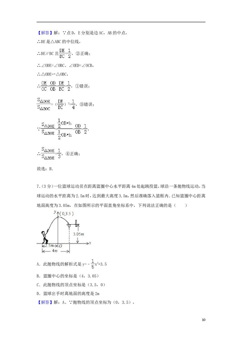 四川省巴中市2018年中考数学真题试题（含解析）_中考真题_2.数学中考真题2015-2024年_2018年全国中考数学258份
