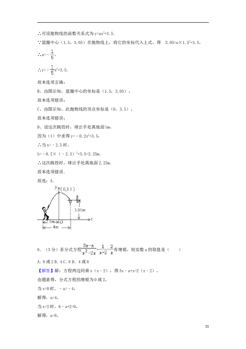 四川省巴中市2018年中考数学真题试题（含解析）_中考真题_2.数学中考真题2015-2024年_2018年全国中考数学258份