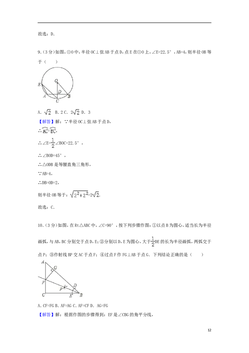 四川省巴中市2018年中考数学真题试题（含解析）_中考真题_2.数学中考真题2015-2024年_2018年全国中考数学258份