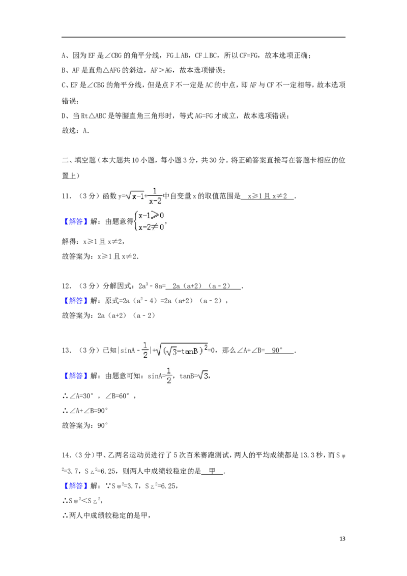 四川省巴中市2018年中考数学真题试题（含解析）_中考真题_2.数学中考真题2015-2024年_2018年全国中考数学258份
