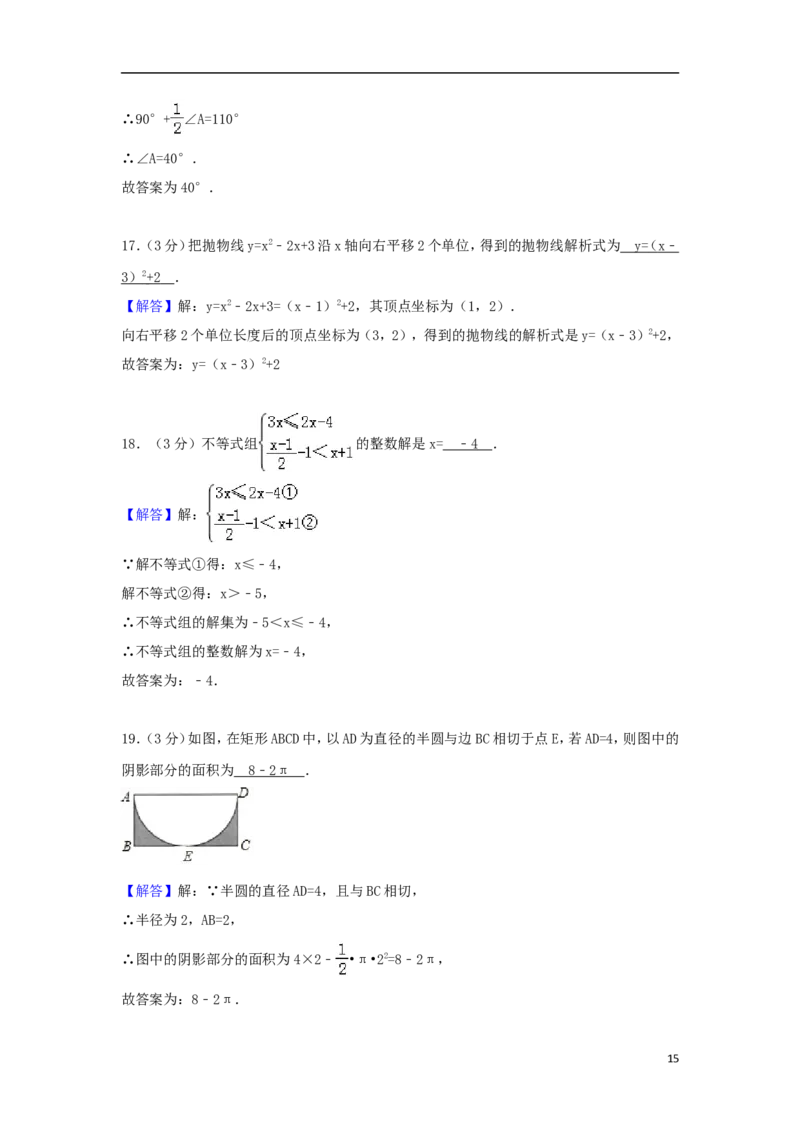 四川省巴中市2018年中考数学真题试题（含解析）_中考真题_2.数学中考真题2015-2024年_2018年全国中考数学258份