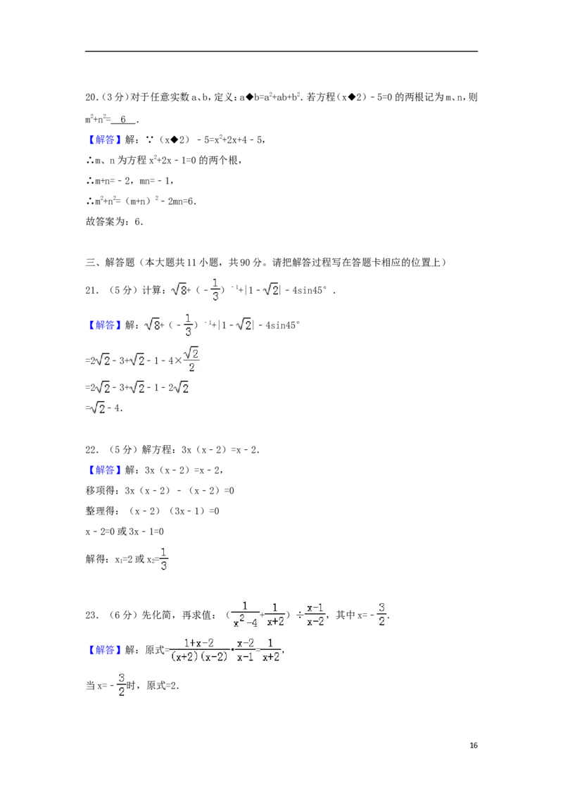 四川省巴中市2018年中考数学真题试题（含解析）_中考真题_2.数学中考真题2015-2024年_2018年全国中考数学258份