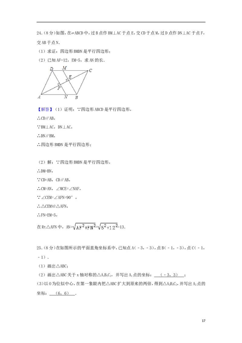 四川省巴中市2018年中考数学真题试题（含解析）_中考真题_2.数学中考真题2015-2024年_2018年全国中考数学258份