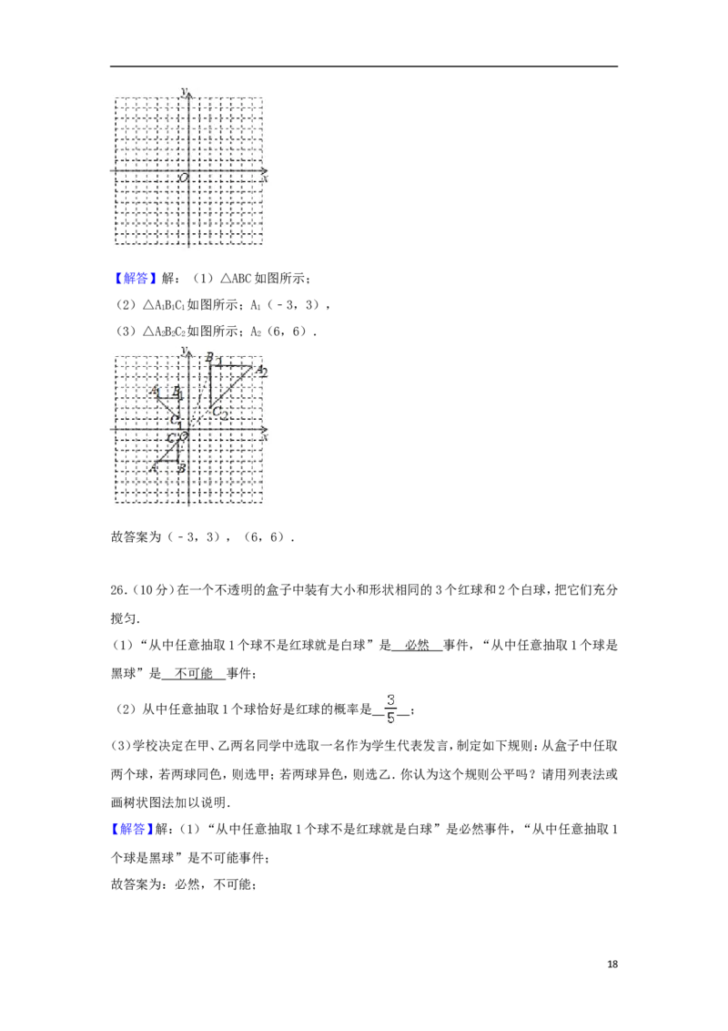 四川省巴中市2018年中考数学真题试题（含解析）_中考真题_2.数学中考真题2015-2024年_2018年全国中考数学258份