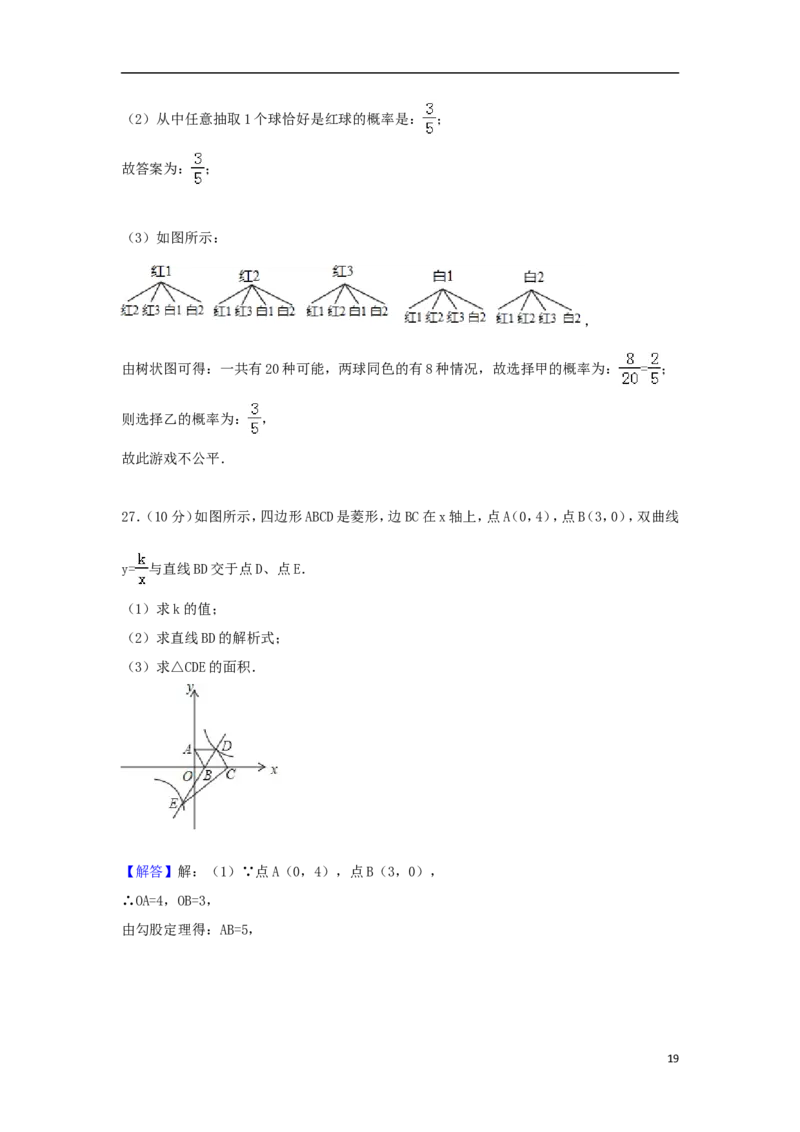 四川省巴中市2018年中考数学真题试题（含解析）_中考真题_2.数学中考真题2015-2024年_2018年全国中考数学258份