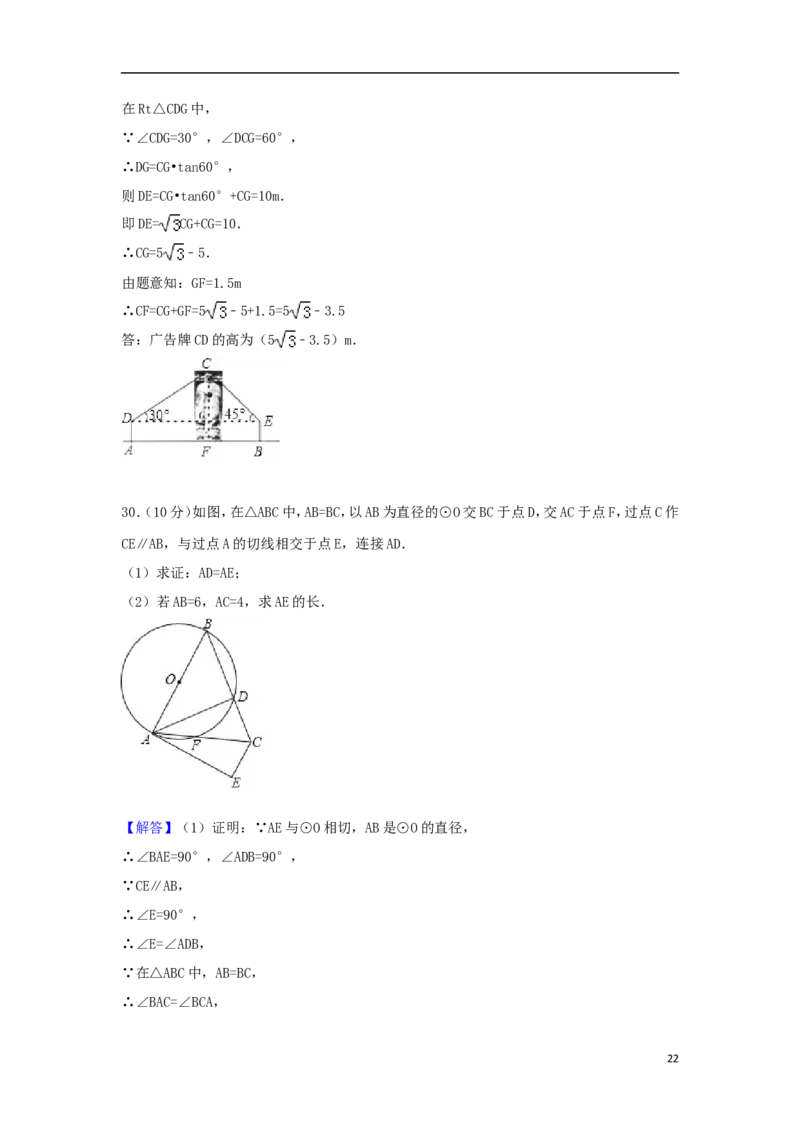 四川省巴中市2018年中考数学真题试题（含解析）_中考真题_2.数学中考真题2015-2024年_2018年全国中考数学258份