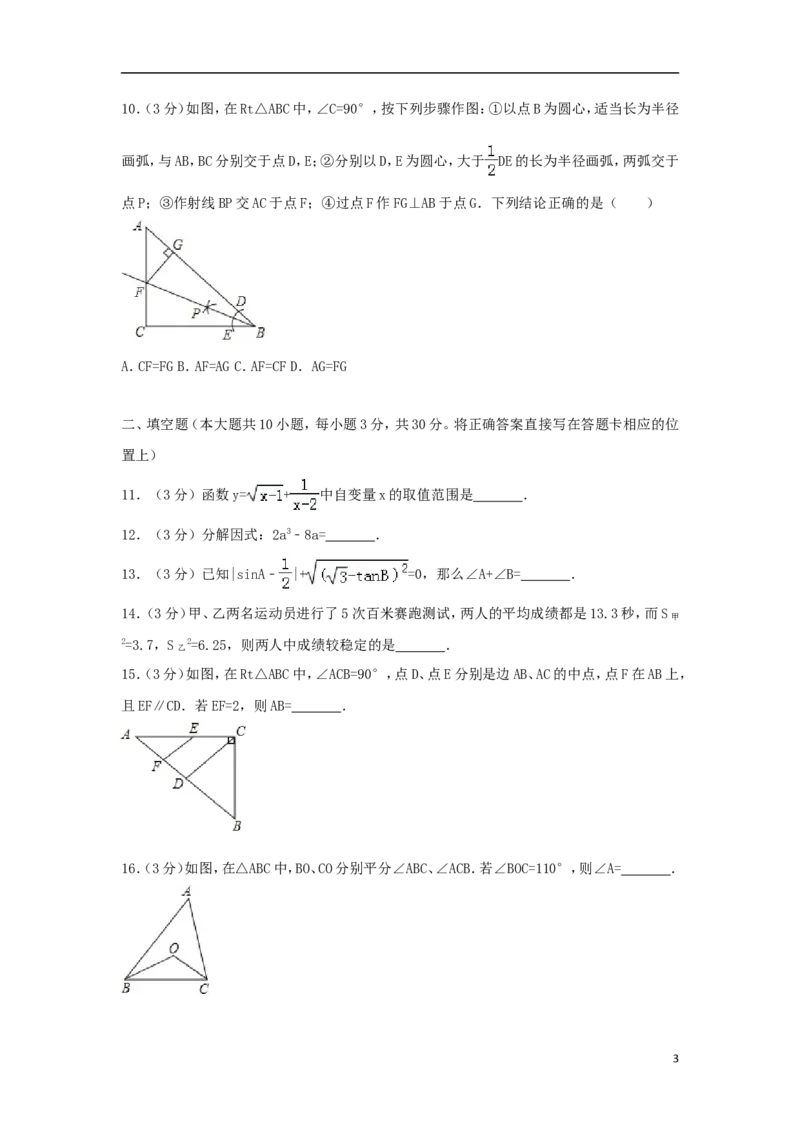 四川省巴中市2018年中考数学真题试题（含解析）_中考真题_2.数学中考真题2015-2024年_2018年全国中考数学258份