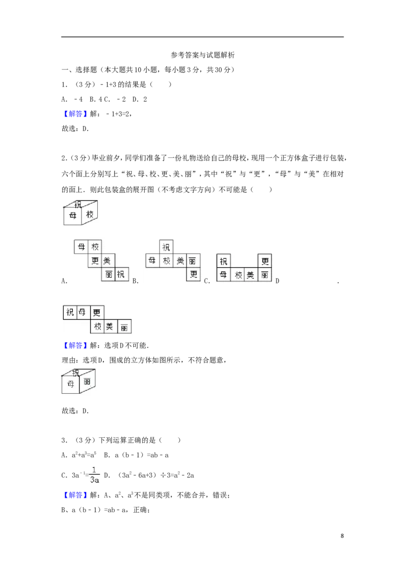 四川省巴中市2018年中考数学真题试题（含解析）_中考真题_2.数学中考真题2015-2024年_2018年全国中考数学258份