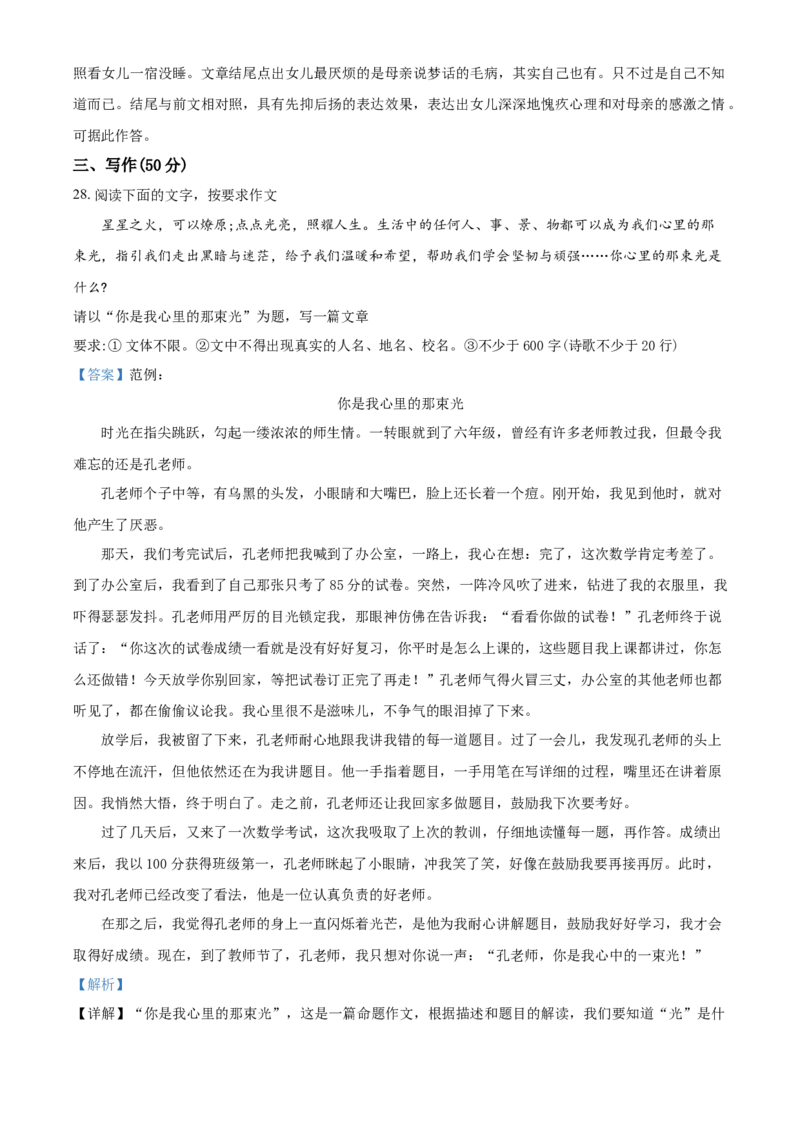 2020年辽宁省朝阳市中考语文试题（解析）_中考真题_1.语文中考真题2015-2024年_地区卷_辽宁省_辽宁语文_朝阳语文13-22