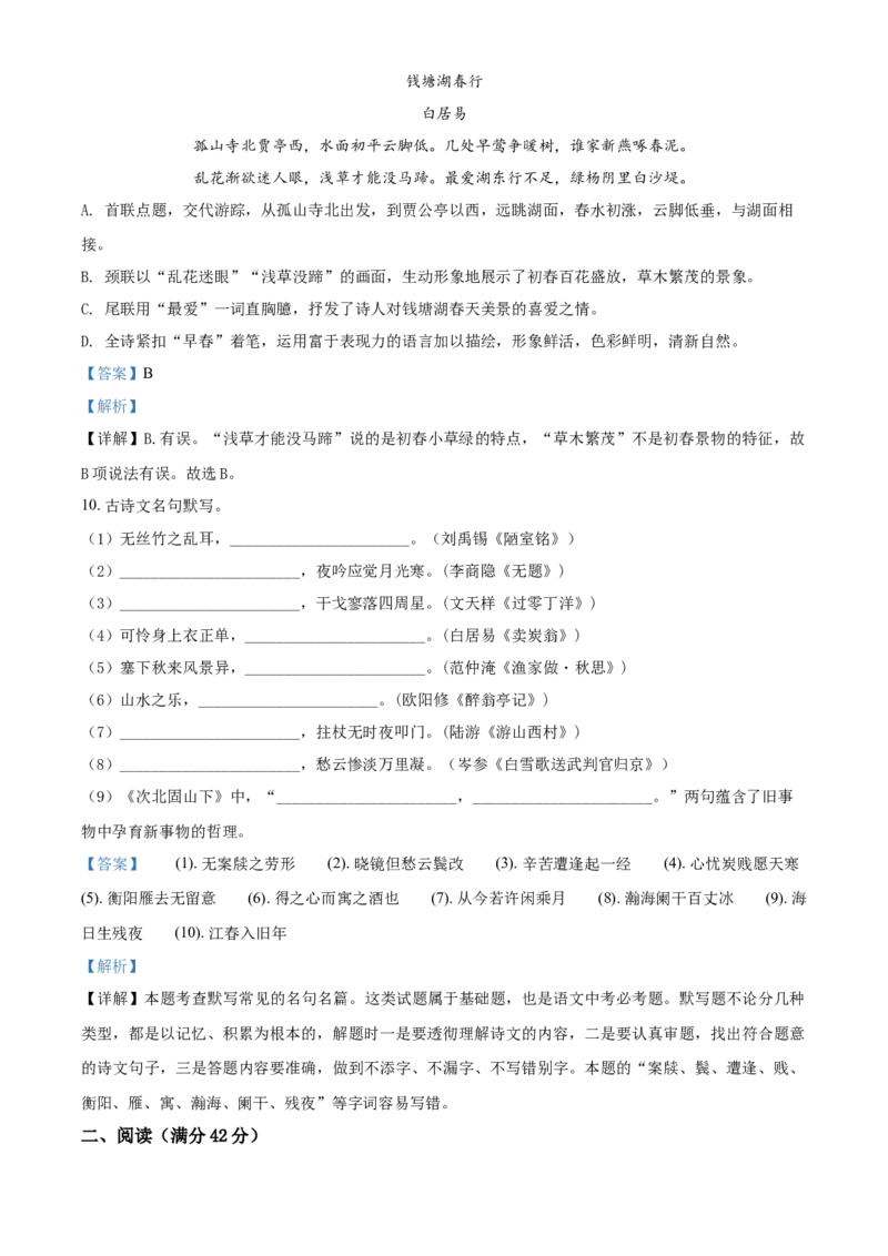 2020年辽宁省朝阳市中考语文试题（解析）_中考真题_1.语文中考真题2015-2024年_地区卷_辽宁省_辽宁语文_朝阳语文13-22