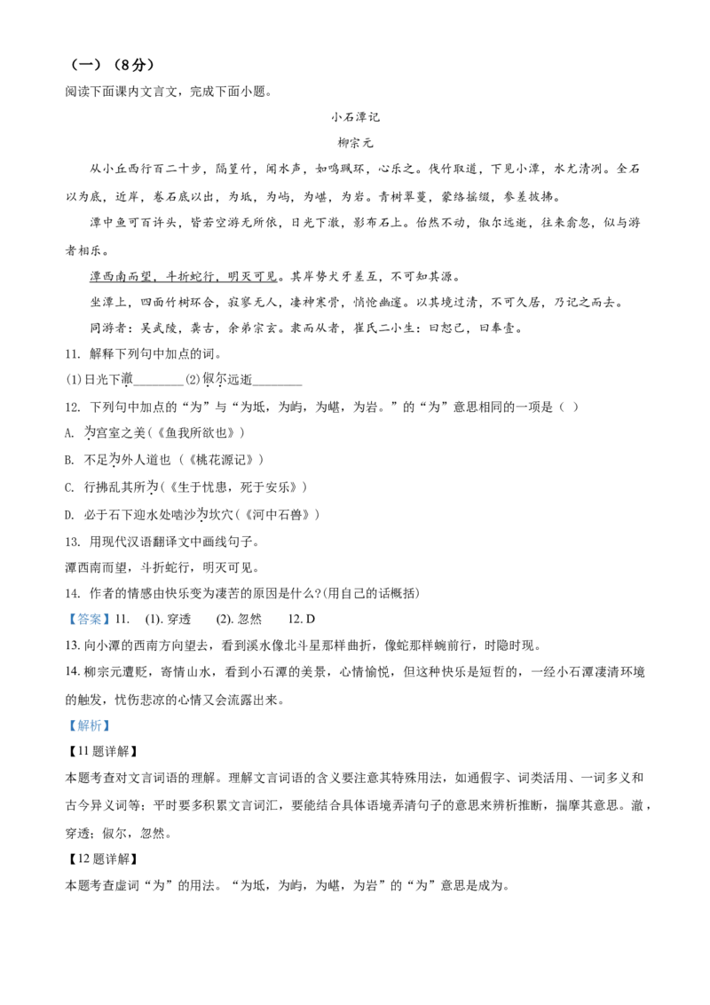 2020年辽宁省朝阳市中考语文试题（解析）_中考真题_1.语文中考真题2015-2024年_地区卷_辽宁省_辽宁语文_朝阳语文13-22
