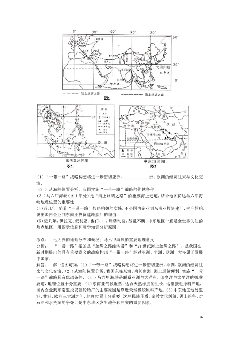 山东省临沂市2015年中考地理真题试题（含解析）_9.地理中考真题2015-2024年_2015年全国中考地理113份