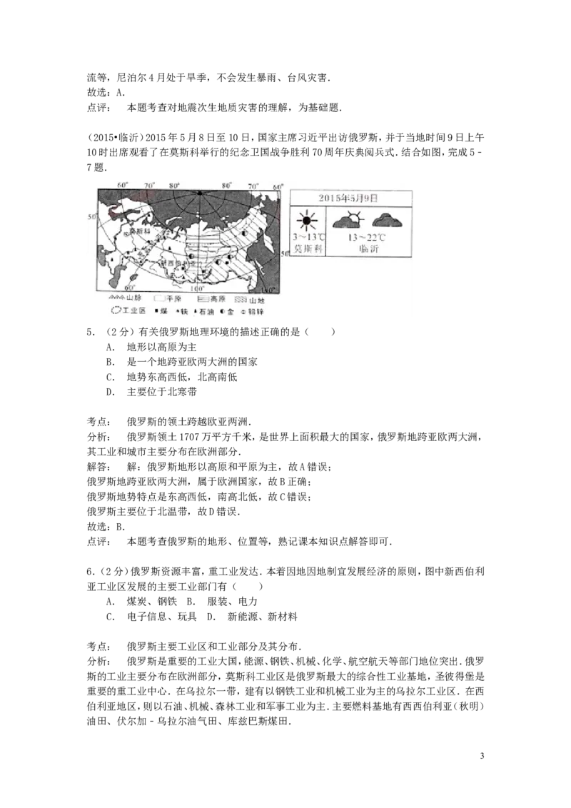 山东省临沂市2015年中考地理真题试题（含解析）_9.地理中考真题2015-2024年_2015年全国中考地理113份
