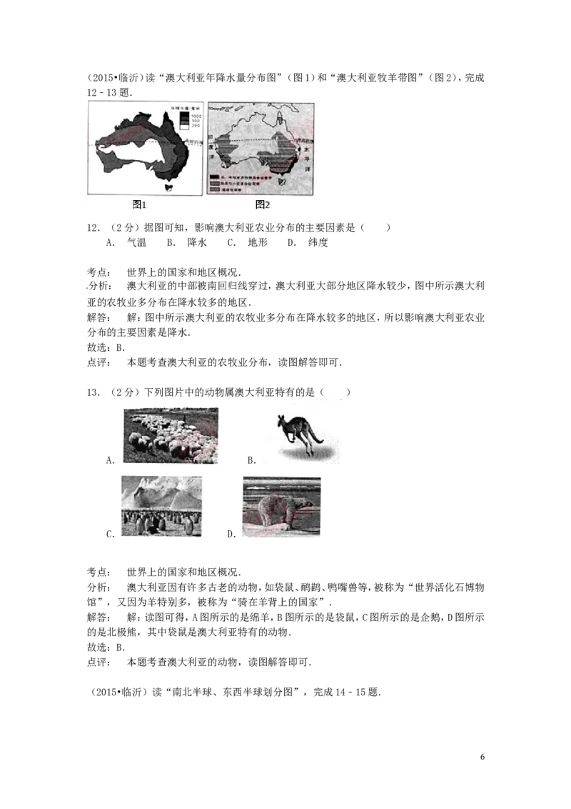 山东省临沂市2015年中考地理真题试题（含解析）_9.地理中考真题2015-2024年_2015年全国中考地理113份