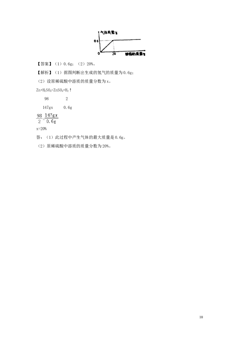 四川省自贡市2018年中考化学真题试题（含解析）_中考真题_5.化学中考真题2015-2024年_2018中考真题卷（277份）