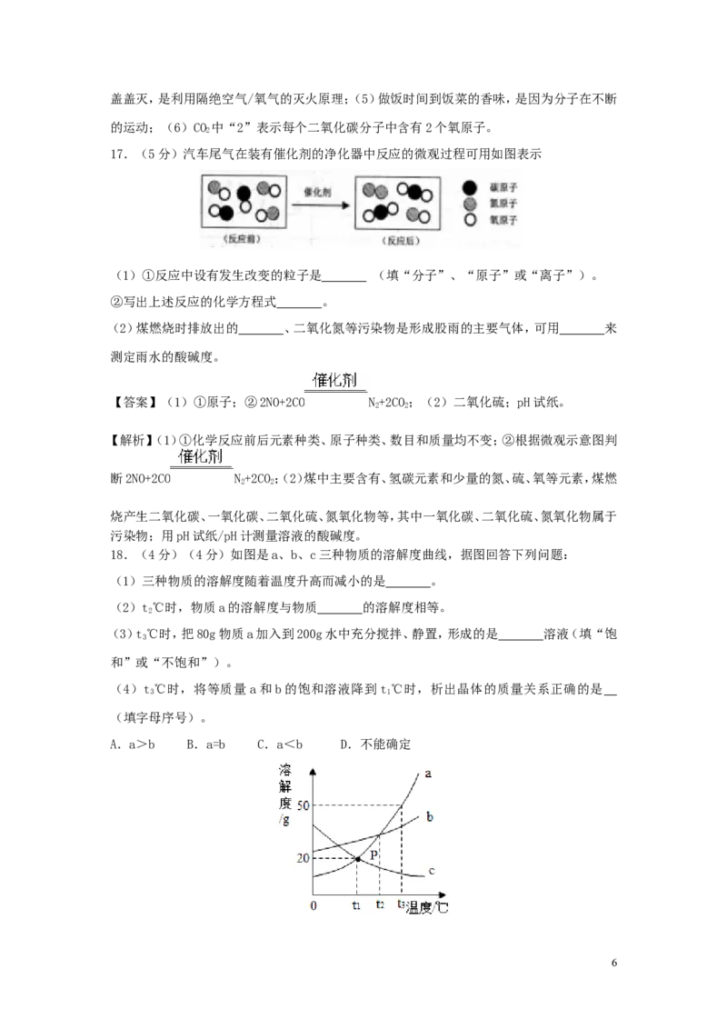 四川省自贡市2018年中考化学真题试题（含解析）_中考真题_5.化学中考真题2015-2024年_2018中考真题卷（277份）