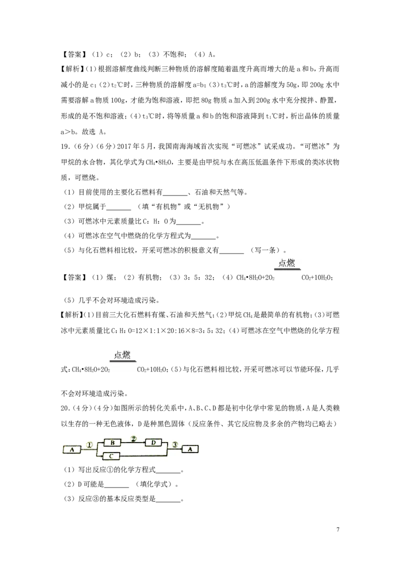 四川省自贡市2018年中考化学真题试题（含解析）_中考真题_5.化学中考真题2015-2024年_2018中考真题卷（277份）