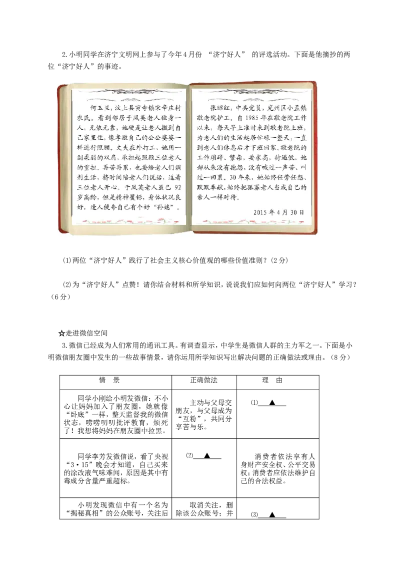 山东省济宁市2015年中考政治真题试题（含答案）_7.政治中考真题2015-2024年_2015年全国中考政治113份