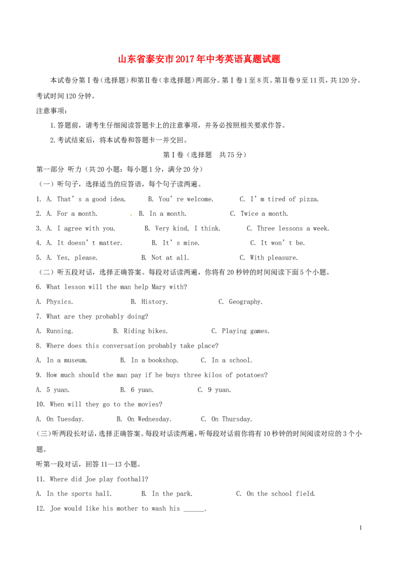 山东省泰安市2017年中考英语真题试题（含答案）_中考真题_3.英语中考真题2015-2024年_2017年全国中考YINGYU134份