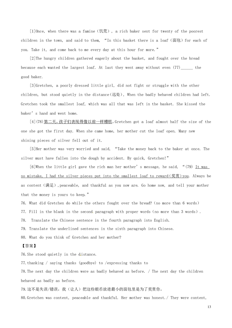 山东省泰安市2017年中考英语真题试题（含答案）_中考真题_3.英语中考真题2015-2024年_2017年全国中考YINGYU134份