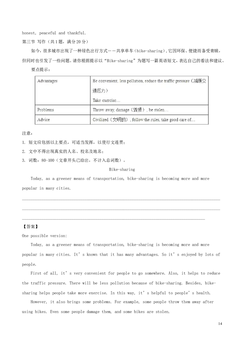 山东省泰安市2017年中考英语真题试题（含答案）_中考真题_3.英语中考真题2015-2024年_2017年全国中考YINGYU134份