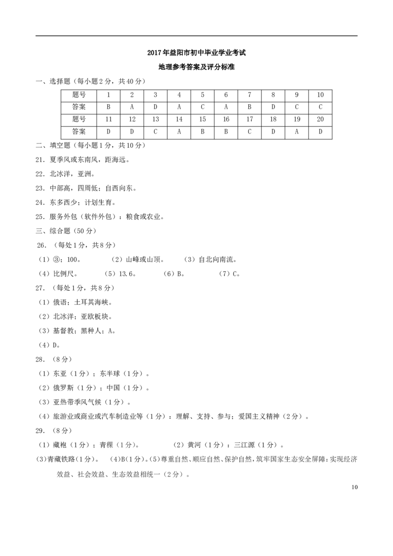 湖南省益阳市2017年中考地理真题试题（含答案）_9.地理中考真题2015-2024年_2017年全国中考地理74份