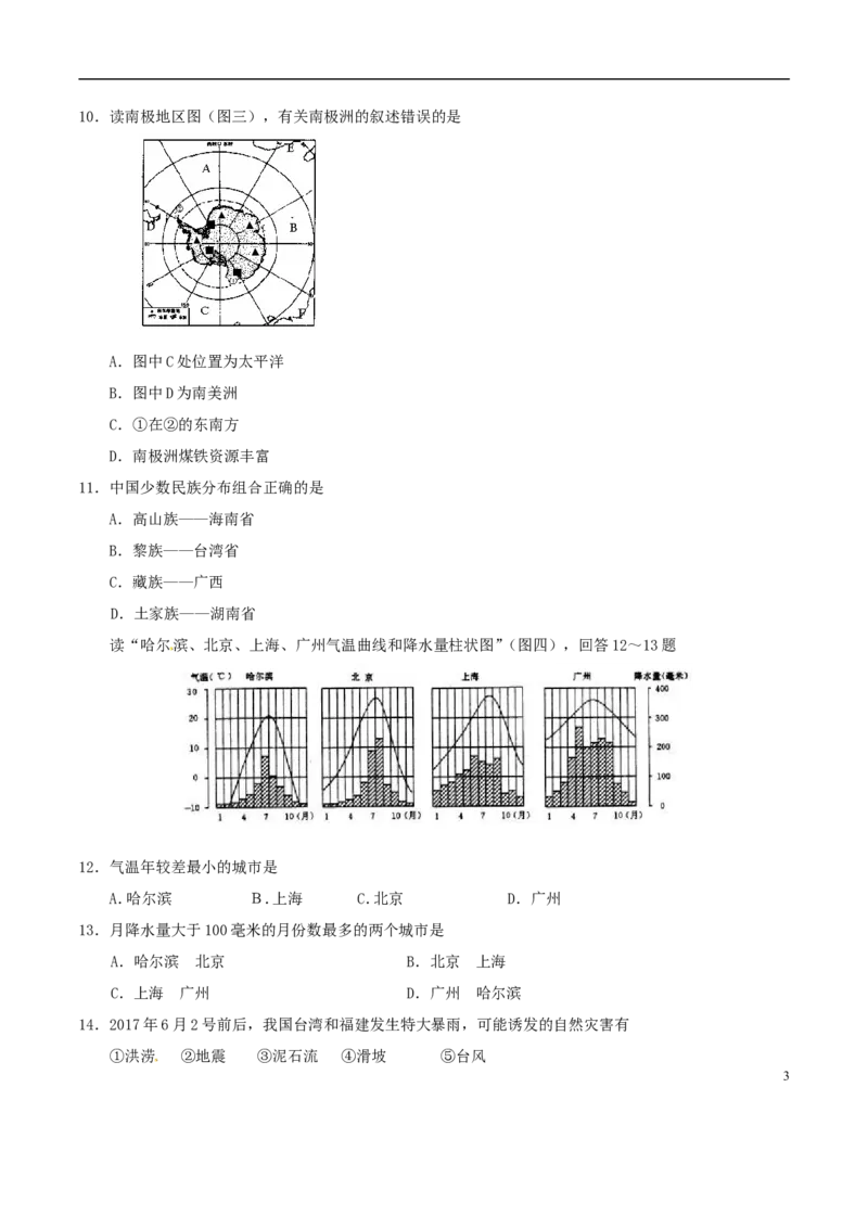 湖南省益阳市2017年中考地理真题试题（含答案）_9.地理中考真题2015-2024年_2017年全国中考地理74份