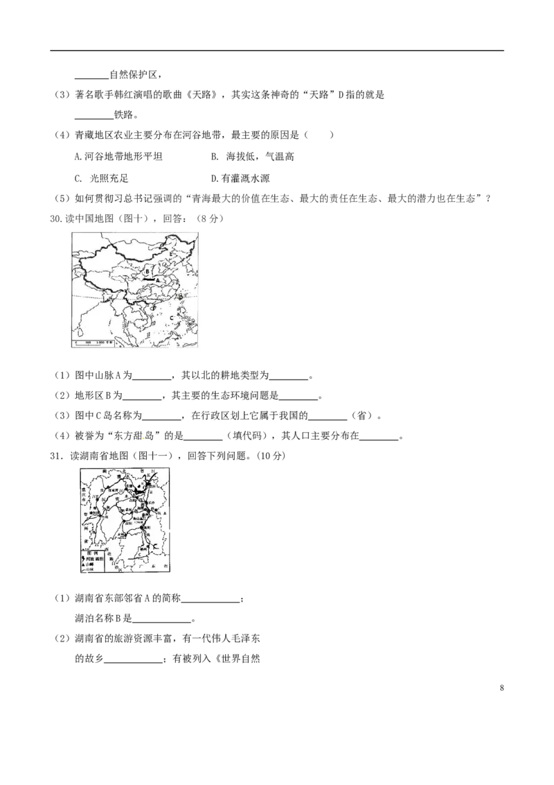 湖南省益阳市2017年中考地理真题试题（含答案）_9.地理中考真题2015-2024年_2017年全国中考地理74份