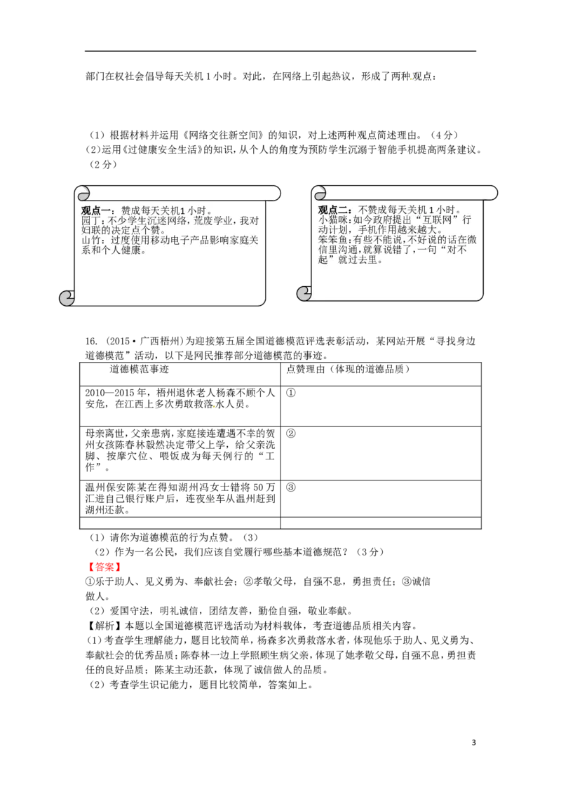 广西梧州市2015年中考政治真题试题（含答案）_7.政治中考真题2015-2024年_2015年全国中考政治113份