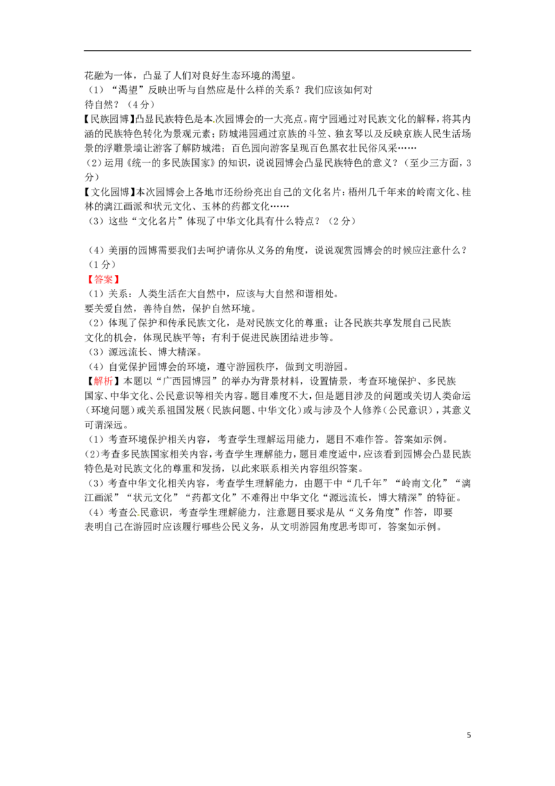 广西梧州市2015年中考政治真题试题（含答案）_7.政治中考真题2015-2024年_2015年全国中考政治113份