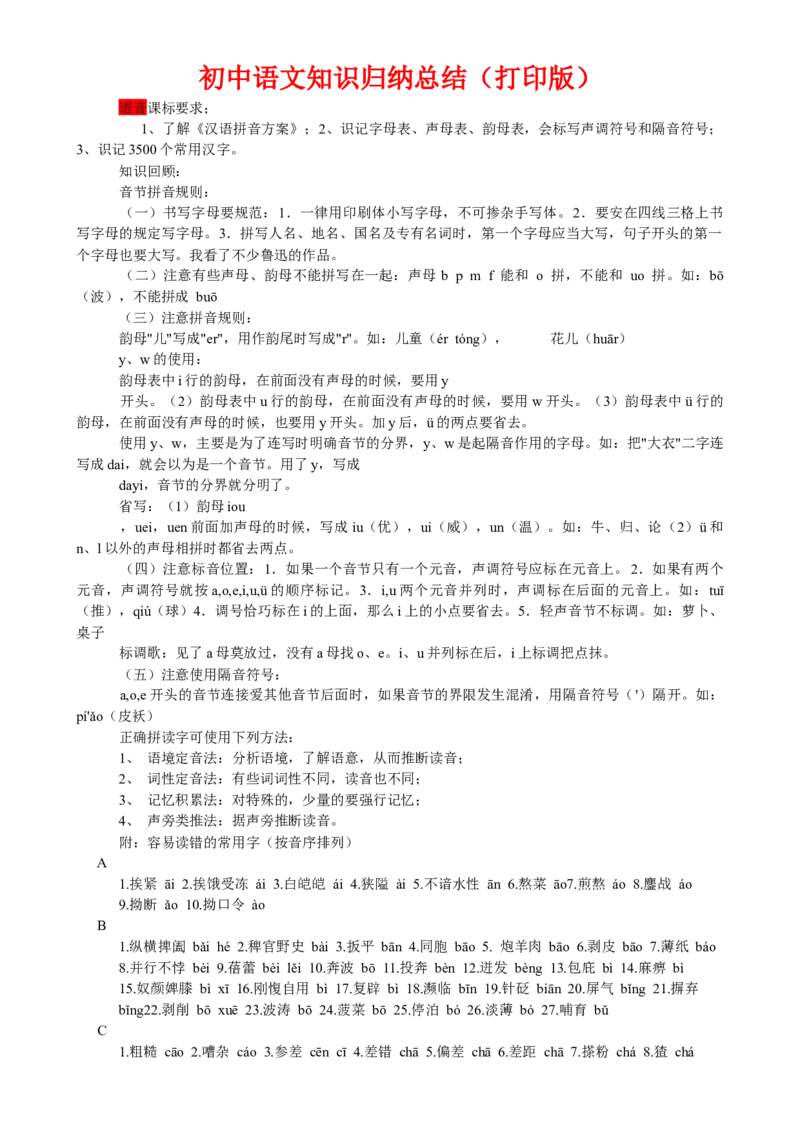 00初中语文知识点归纳汇总_河北省历年中考真题_语文历年中考真题
