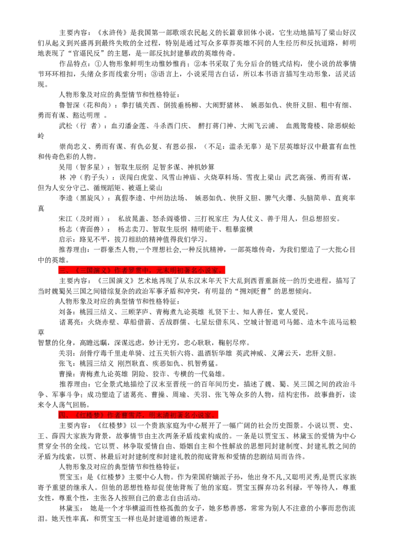 00初中语文知识点归纳汇总_河北省历年中考真题_语文历年中考真题