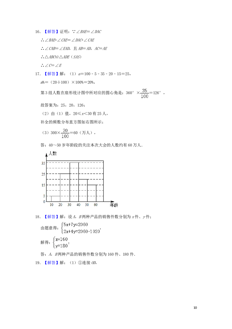 山东省淄博市2019年中考数学真题试题（A卷，含解析）_中考真题_2.数学中考真题2015-2024年_2019年全国中考数学206份