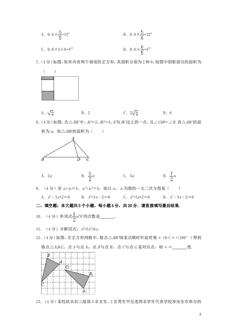 山东省淄博市2019年中考数学真题试题（A卷，含解析）_中考真题_2.数学中考真题2015-2024年_2019年全国中考数学206份