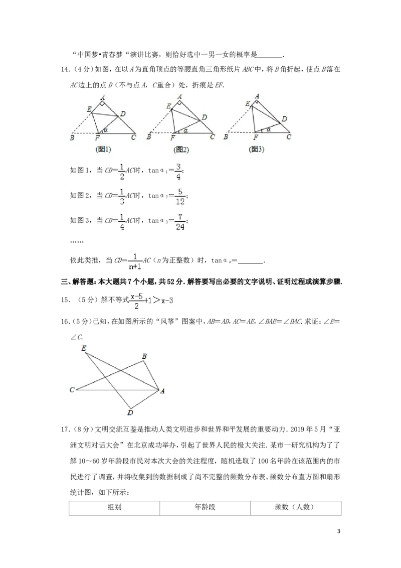 山东省淄博市2019年中考数学真题试题（A卷，含解析）_中考真题_2.数学中考真题2015-2024年_2019年全国中考数学206份