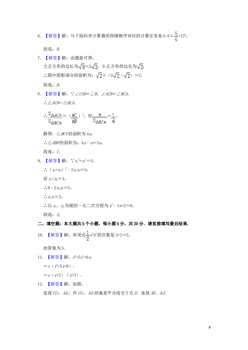 山东省淄博市2019年中考数学真题试题（A卷，含解析）_中考真题_2.数学中考真题2015-2024年_2019年全国中考数学206份