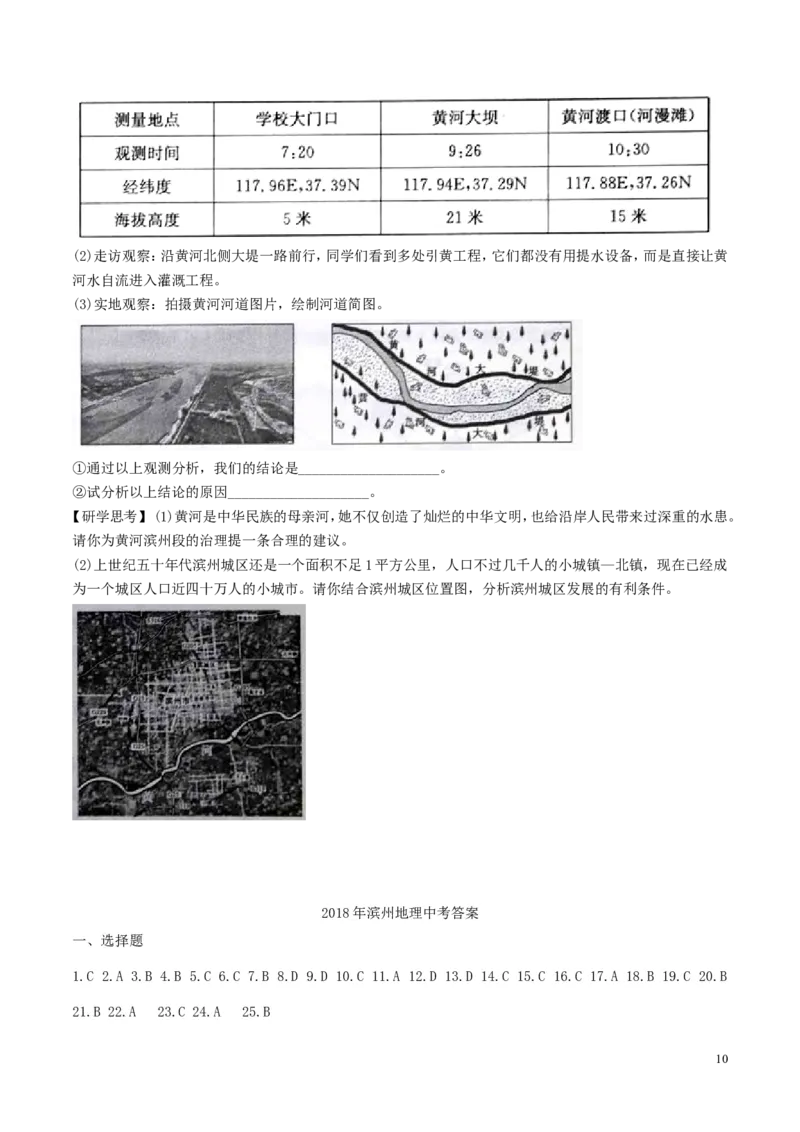 山东省滨州市2018年中考地理真题试题（含答案）_9.地理中考真题2015-2024年_2018年全国中考地理110份