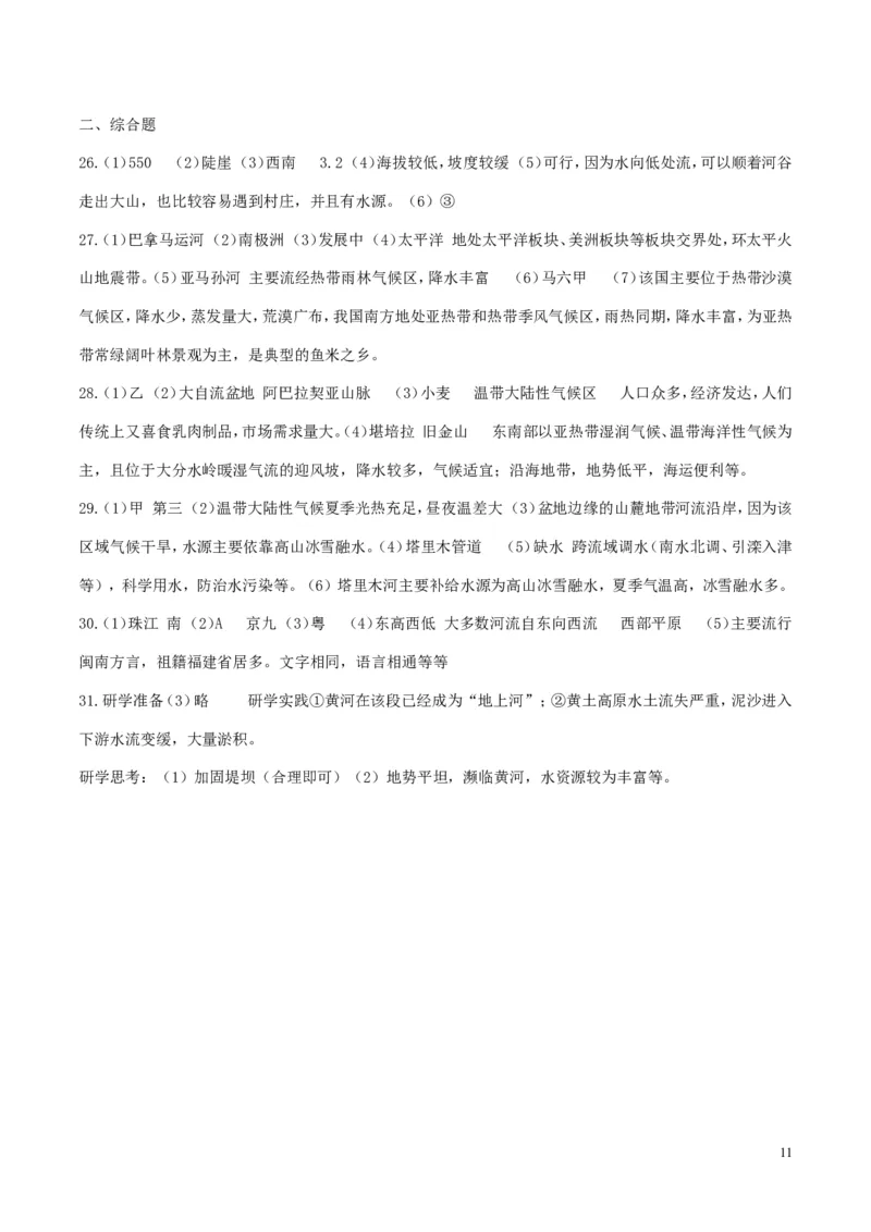 山东省滨州市2018年中考地理真题试题（含答案）_9.地理中考真题2015-2024年_2018年全国中考地理110份