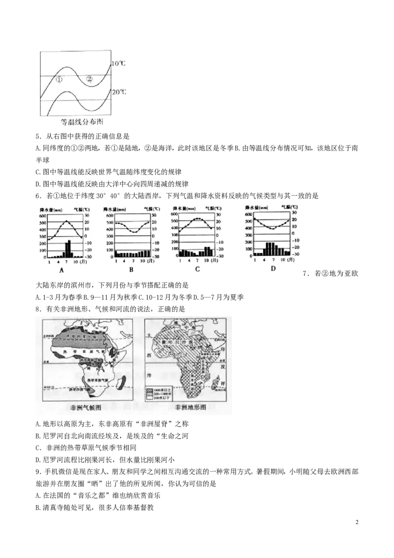 山东省滨州市2018年中考地理真题试题（含答案）_9.地理中考真题2015-2024年_2018年全国中考地理110份