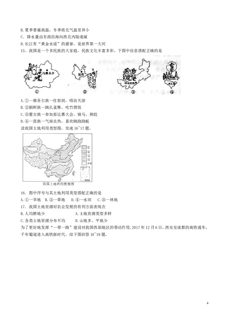 山东省滨州市2018年中考地理真题试题（含答案）_9.地理中考真题2015-2024年_2018年全国中考地理110份