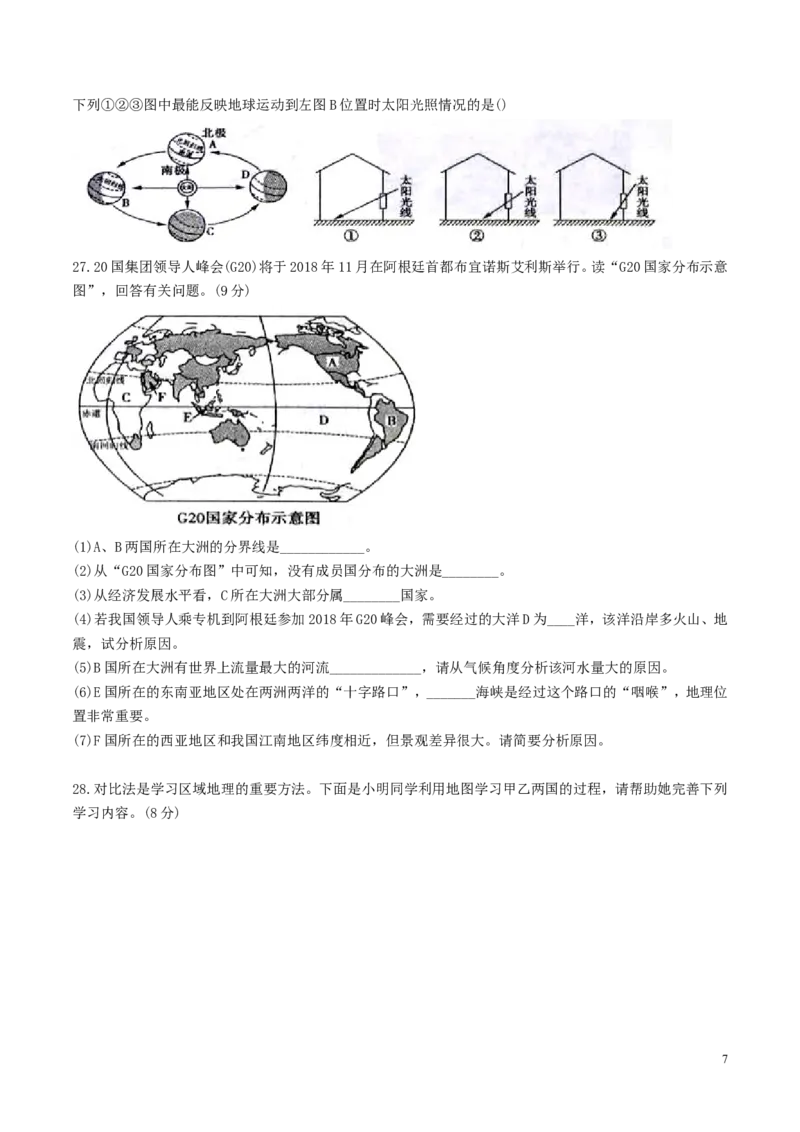 山东省滨州市2018年中考地理真题试题（含答案）_9.地理中考真题2015-2024年_2018年全国中考地理110份