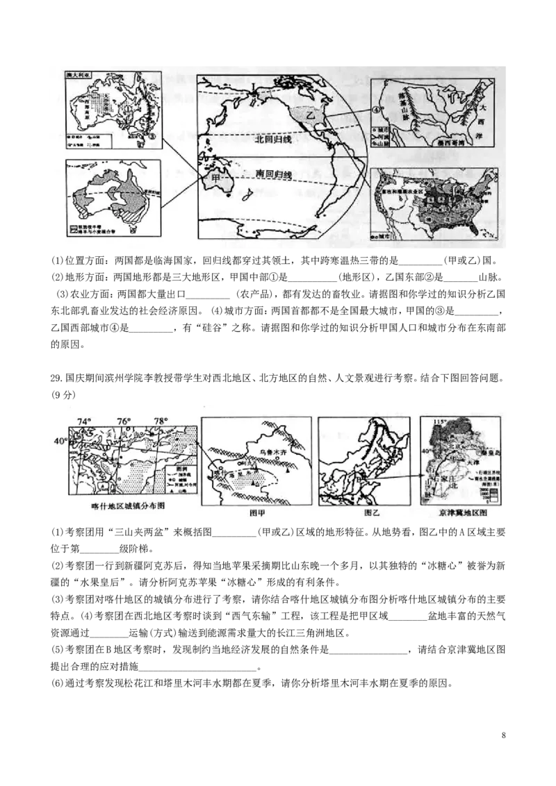 山东省滨州市2018年中考地理真题试题（含答案）_9.地理中考真题2015-2024年_2018年全国中考地理110份
