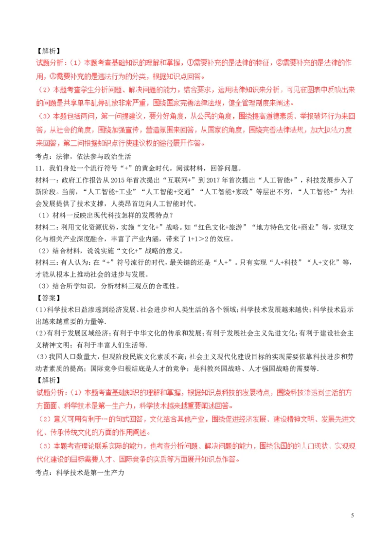 浙江省宁波市2017年中考政治真题试题（含解析）_7.政治中考真题2015-2024年_2017年全国中考政治129份