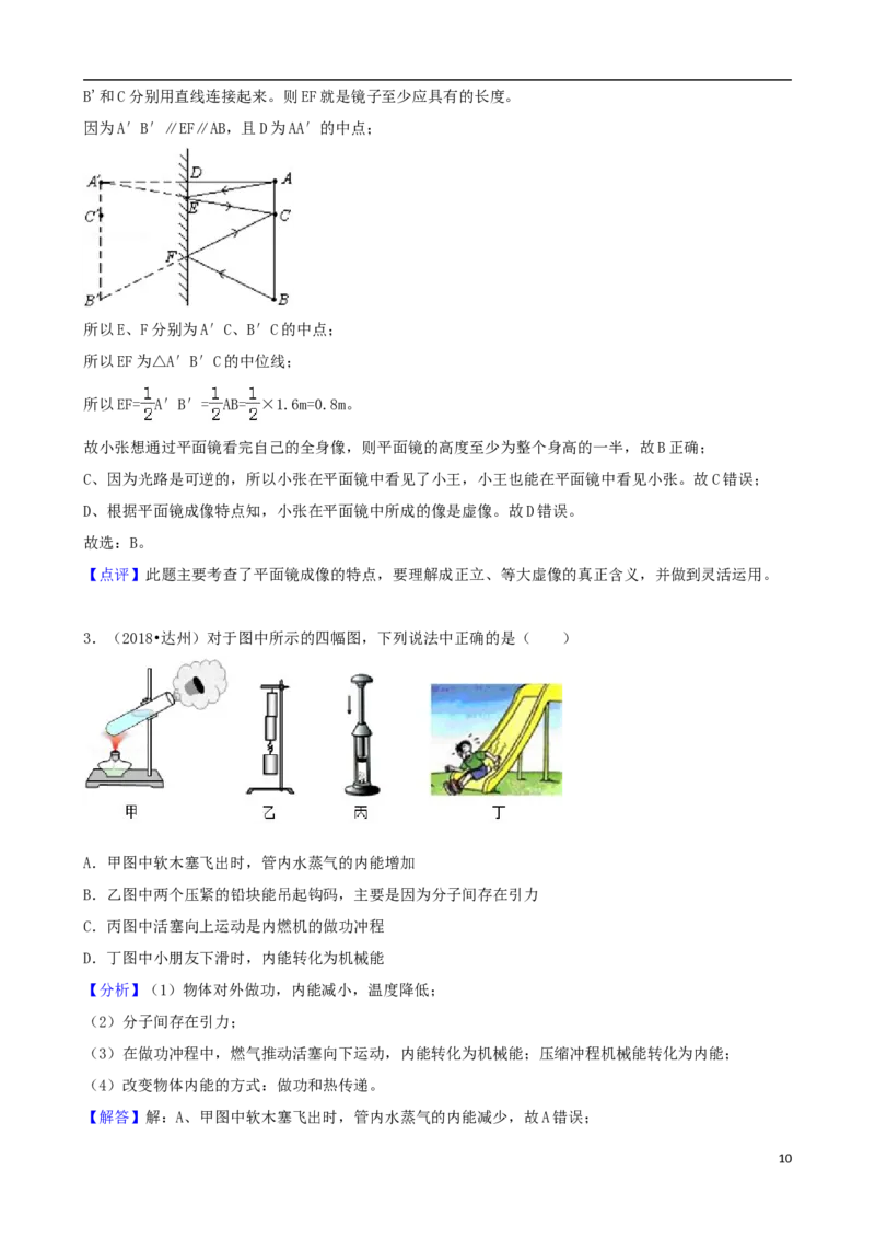 四川省达州市2018年中考物理真题试题（含解析）_中考真题_4.物理中考真题2015-2024年_2018年中考物理真题223份