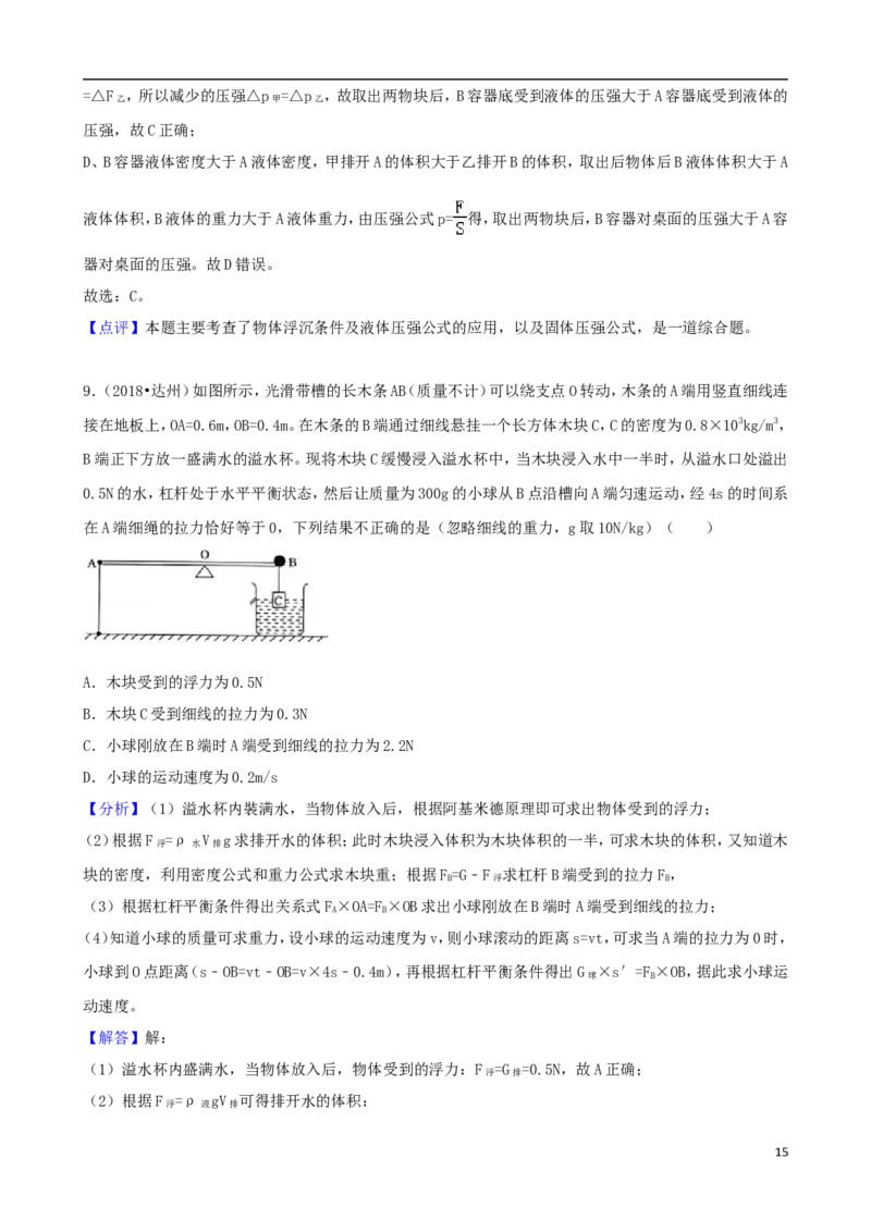四川省达州市2018年中考物理真题试题（含解析）_中考真题_4.物理中考真题2015-2024年_2018年中考物理真题223份