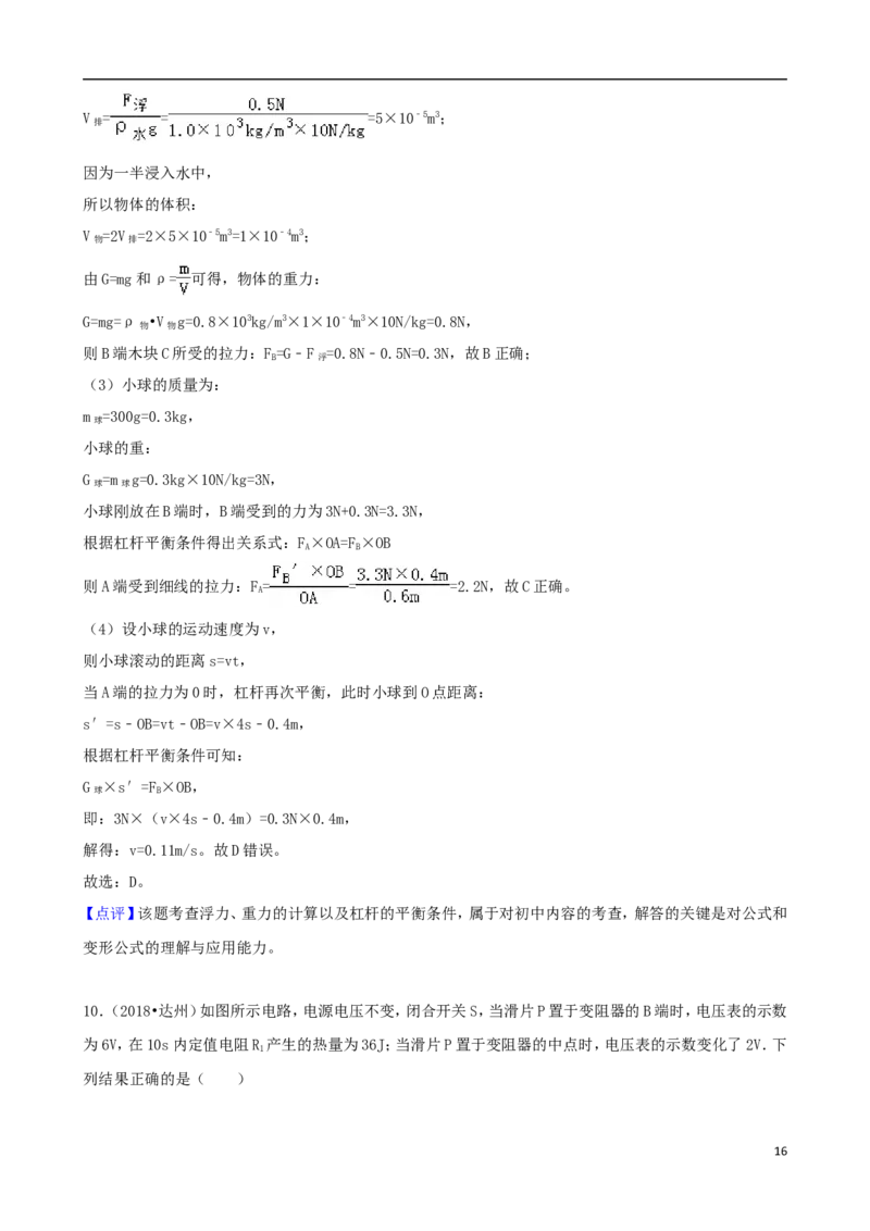 四川省达州市2018年中考物理真题试题（含解析）_中考真题_4.物理中考真题2015-2024年_2018年中考物理真题223份