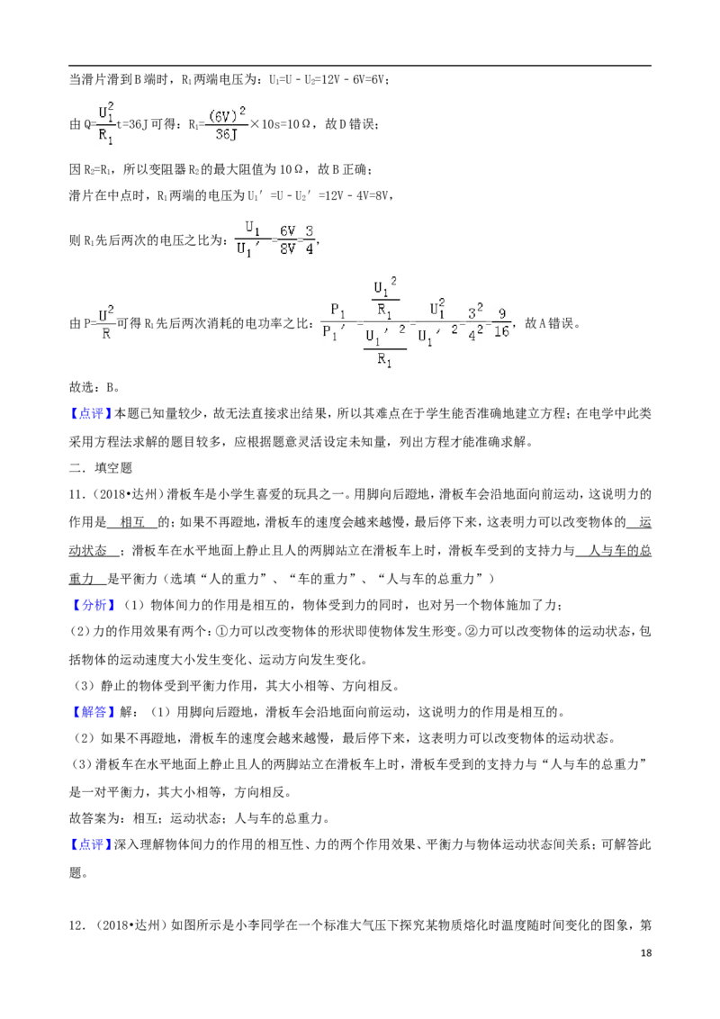四川省达州市2018年中考物理真题试题（含解析）_中考真题_4.物理中考真题2015-2024年_2018年中考物理真题223份