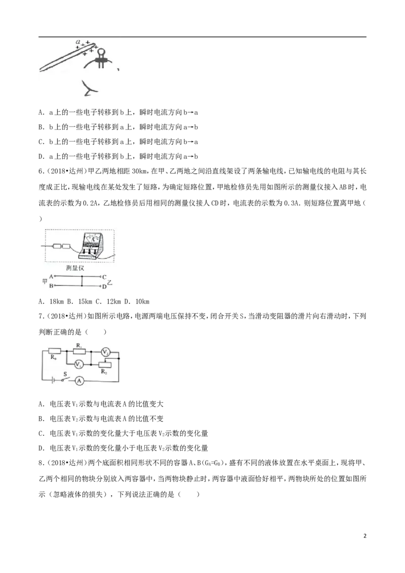 四川省达州市2018年中考物理真题试题（含解析）_中考真题_4.物理中考真题2015-2024年_2018年中考物理真题223份