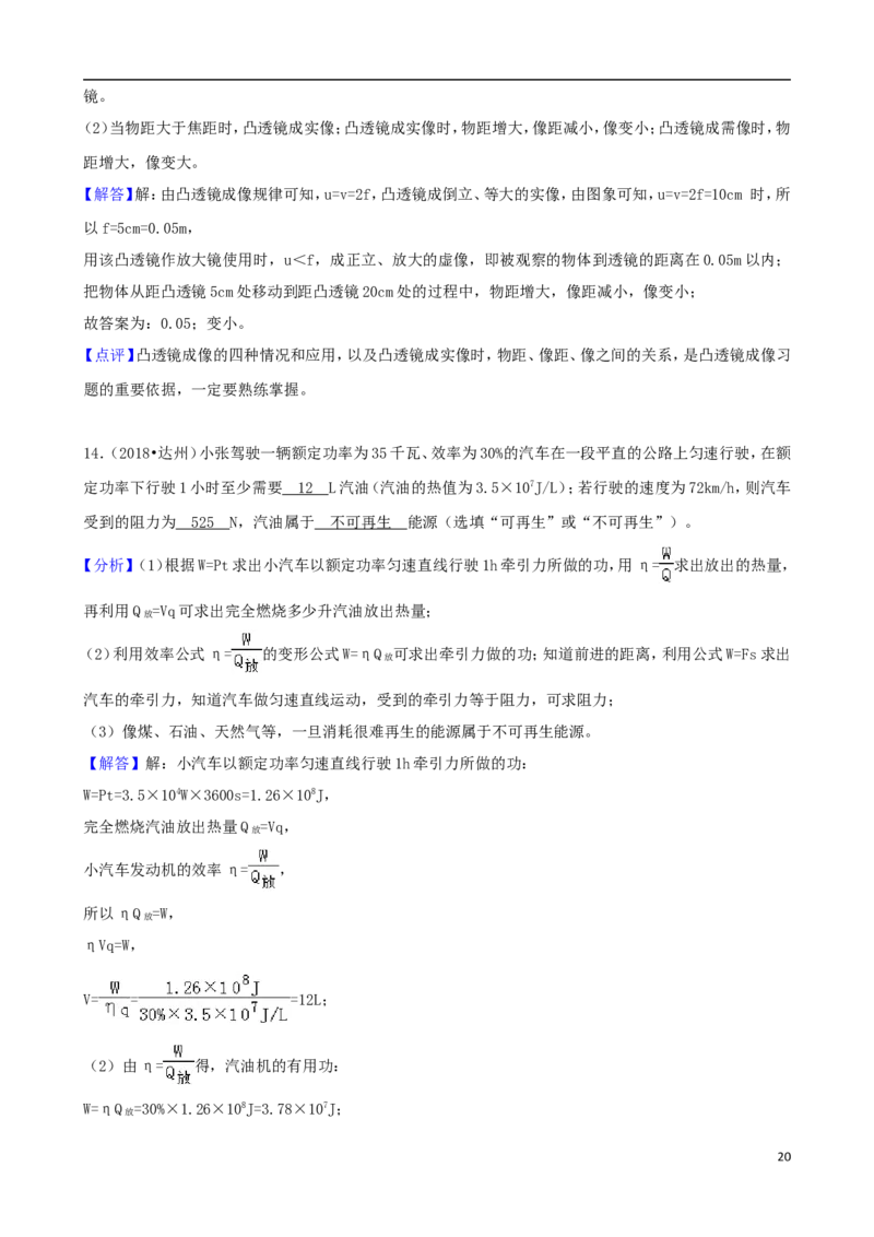 四川省达州市2018年中考物理真题试题（含解析）_中考真题_4.物理中考真题2015-2024年_2018年中考物理真题223份