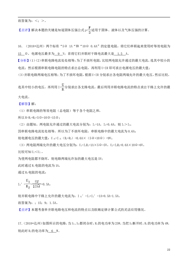 四川省达州市2018年中考物理真题试题（含解析）_中考真题_4.物理中考真题2015-2024年_2018年中考物理真题223份